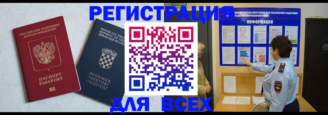 временная регистрация в квартире в Харовске